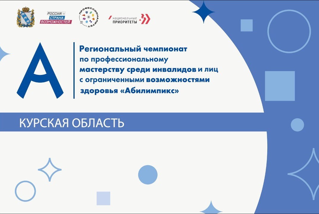 В Курской области 15 апреля стартует региональный чемпи...